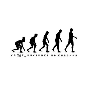 17 лет - СЛОТ слушать онлайн