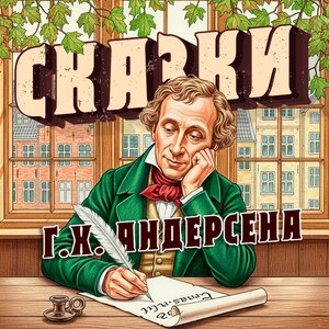 Добрый сказочник - Оловянный солдатик