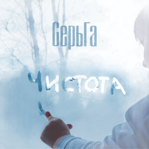 Там, где далеко - СерьГа слушать онлайн
