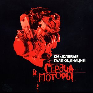 Парни не плачут - Смысловые Галлюцинации слушать онлайн