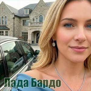 Лада Бардо & Влад Темин - Любовь на огнях