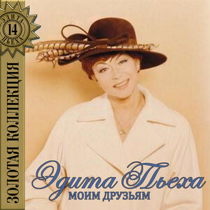 Эдита Пьеха - Город детства