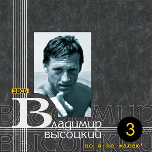 Владимир Высоцкий - Он был хирургом, даже нейро