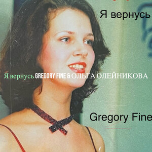 Gregory Fine & Ольга Олейникова - Танцуем джайв