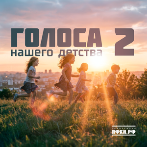 Симпапо - Ведь мы же ребята