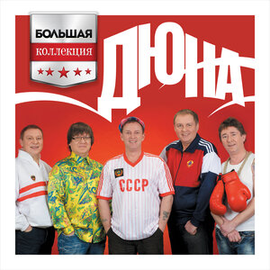 Дюна - Воздушный змей