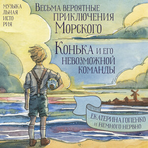 Немного нервно - Глава - Пока нелепая смерть не разлучит нас