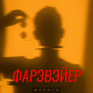 Шапито - Кругосветная