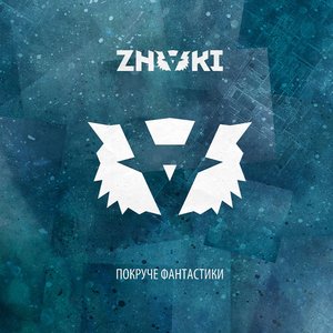 Znaki - Один человек