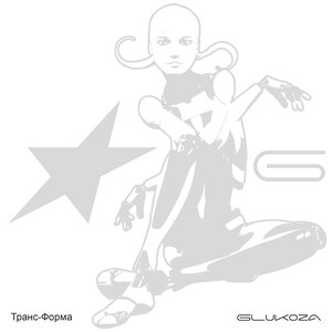 Glukoza - Танцуй, Россия!!!