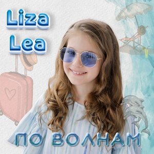 Liza Lea - По волнам