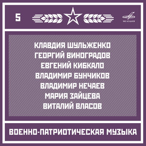 Николай Назаров & Отдельный показательный оркестр Министерства Обороны СССР - Старинный марш «Триумф победителей»
