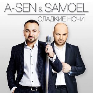 A-Sen & Samoel - Сладкие ночи