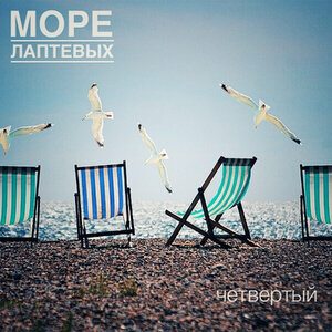 Море Лаптевых - Осенняя