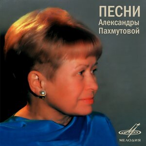 Лев Барашков & Лев Полосин & Борис Кузнецов & Инструментальный ансамбль «Мелодия» - Главное, ребята, сердцем не стареть