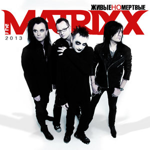 The Matrixx - Москва-река
