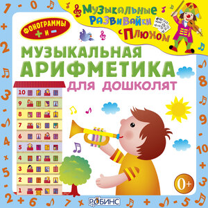 Клоун Плюх - Дельфины