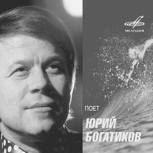 Юрий Богатиков & Крым & Никита Владимирович Богословский - Давно не бывал я в Донбассе