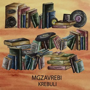 Mgzavrebi - Прорвёмся