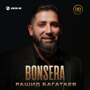 Рашид Багатаев - Bonsera