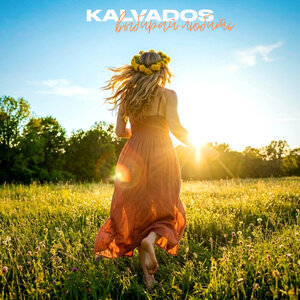 Выбирай любить - KALVADOS слушать онлайн