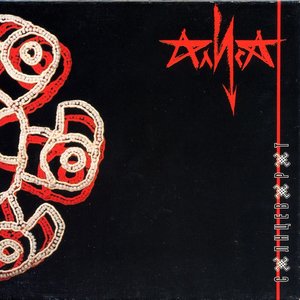 Алиса - По барабану