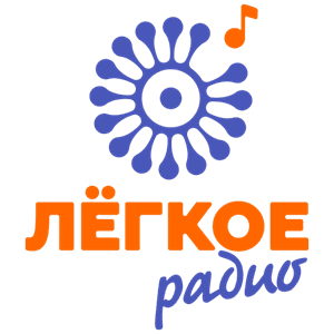 Легкое Радио